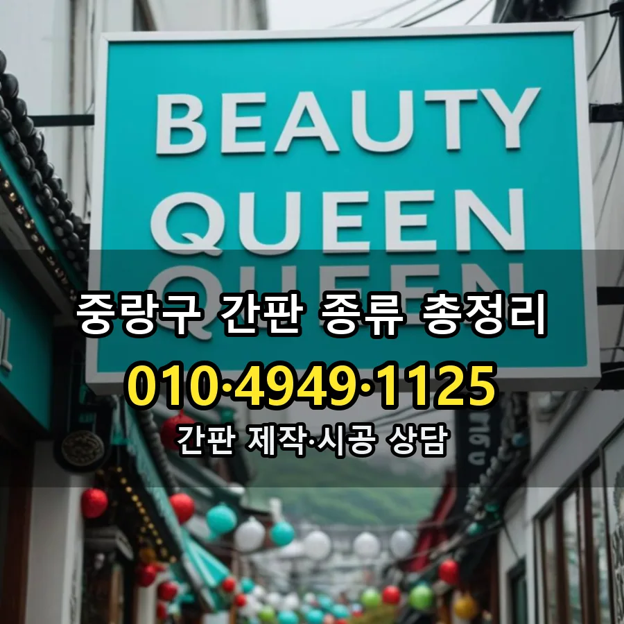 간판 시공 사진